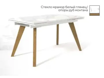 Стол раздвижной SFL 140, стекло мрамор белый глянец/ножки дуб монтана