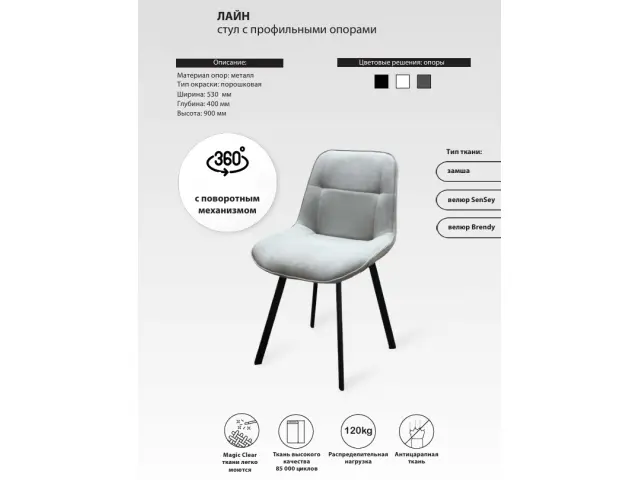 Стул ЛАЙН поворотный с профильными опорами 1