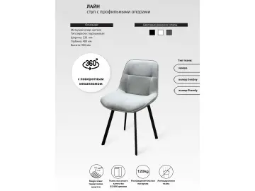 Стул ЛАЙН поворотный с профильными опорами