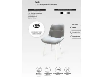 Стул ЛАЙН-R поворотный с редуцированными опорами