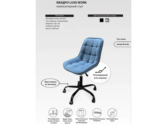 Кресло офисное КВАДРО LUXE WORK