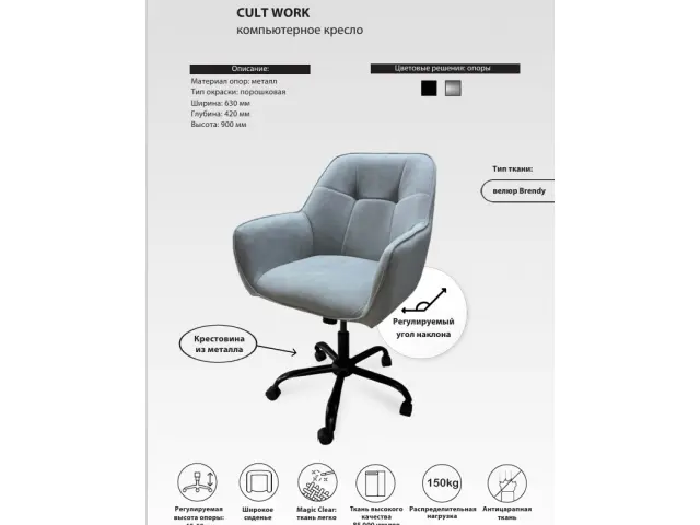 Кресло офисное CULT WORK