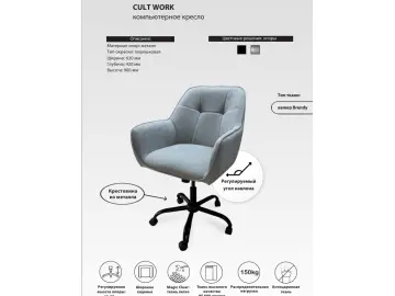 Кресло офисное CULT WORK