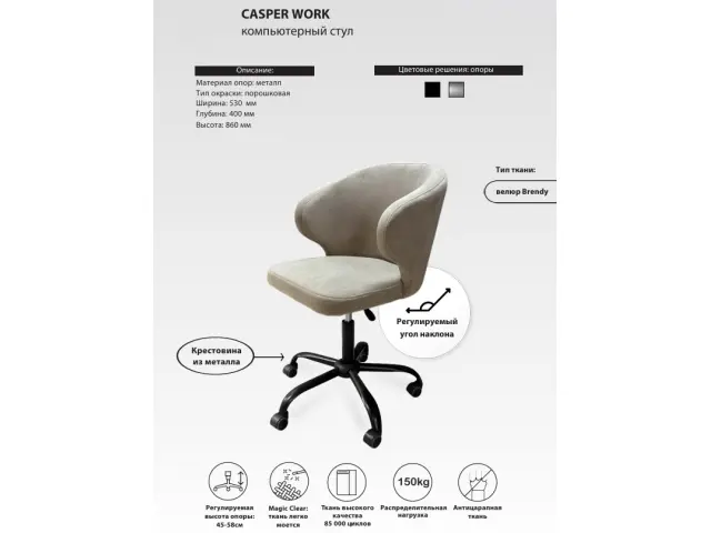 Кресло офисное CASPER WORK