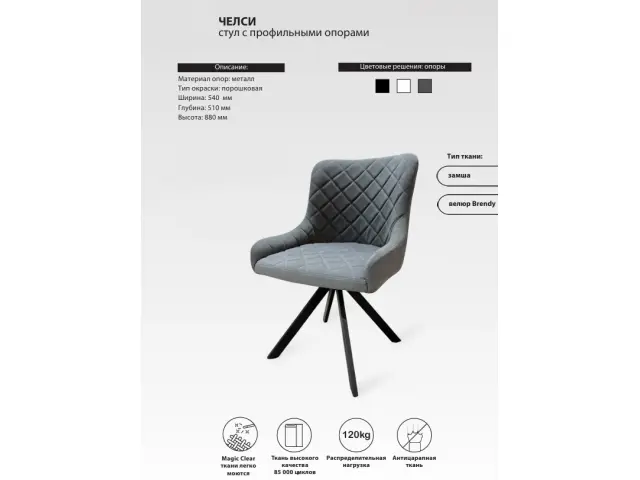 Стул ЧЕЛСИ с профильными опорами 1