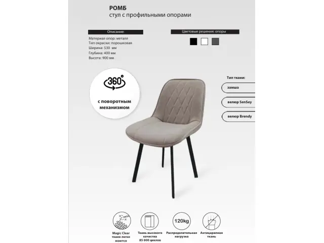 Стул РОМБ поворотный 1