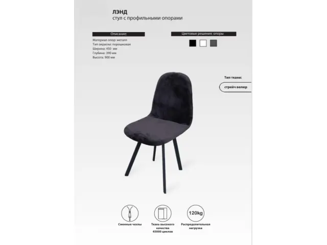 Стул ЛАЙН с профильными опорами 1