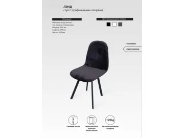 Стул ЛАЙН с профильными опорами