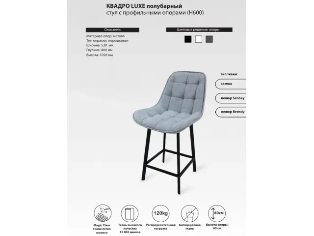 Стул полубарный КВАДРО LUXE 2