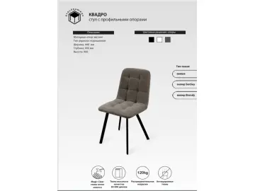 Стул КВАДРО с профильными опорами