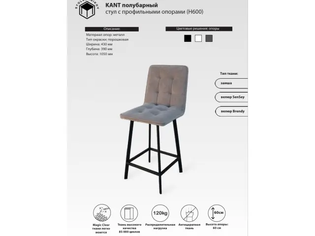 Стул полубарный KANT-R с профильными опорами 1